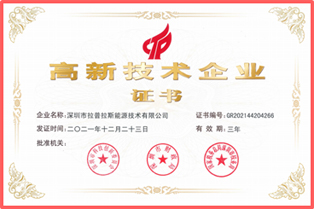 高新技術(shù)證書(shū)